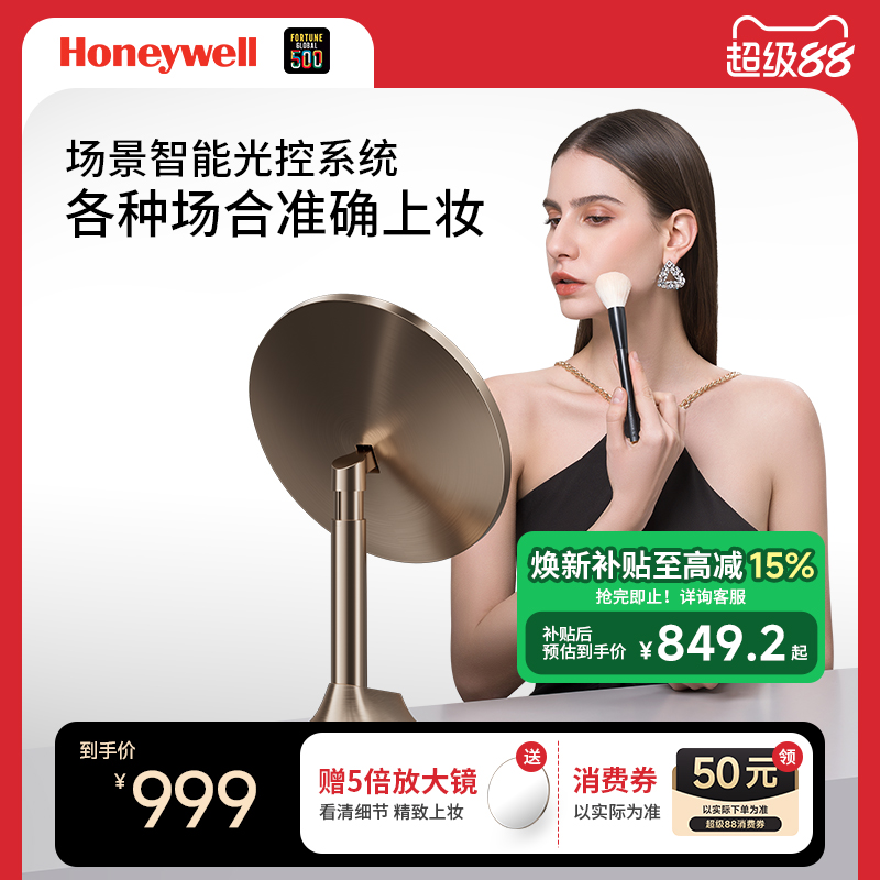 霍尼韦尔智能led化妆镜