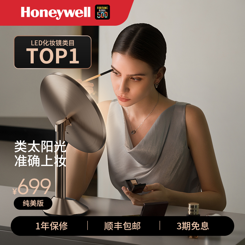 霍尼韦尔智能化妆镜纯美版