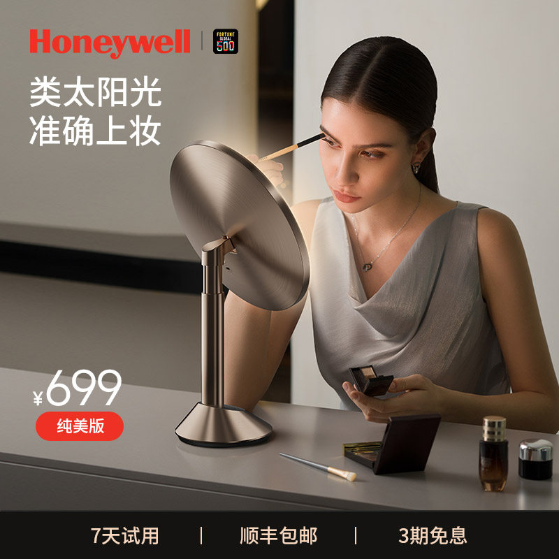 霍尼韦尔led智能化妆镜子带灯轻奢梳妆镜台式桌面送女友生日礼物