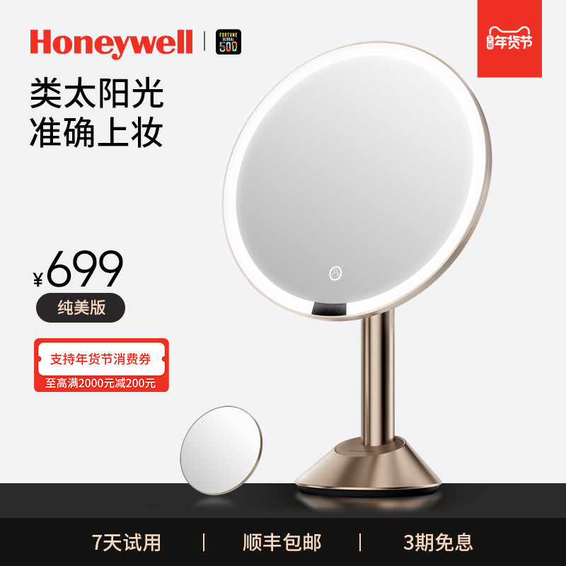 霍尼韦尔led智能化妆镜子带灯轻奢梳妆镜台式桌面年会生日礼物,家庭/个人清洁工具,LED化妆镜,淘宝优惠券,粉丝福利购,淘宝优惠卷