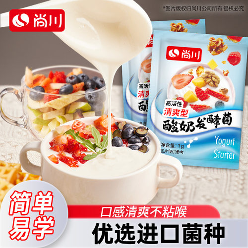 尚川酸奶发酵菌粉奶益生菌