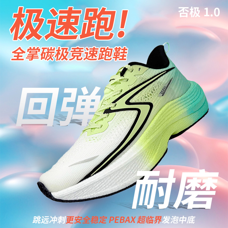 中速否极1.0超临界发泡跑步鞋