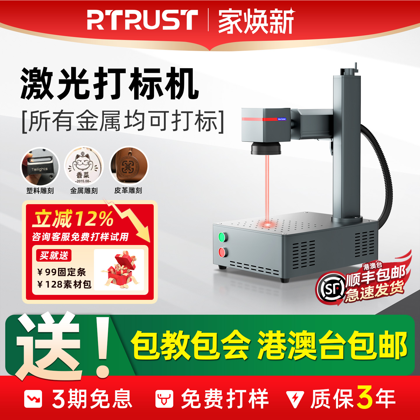 RTRUST激光打标机不锈钢铭牌金属塑料打码机光纤镭射刻字雕刻机