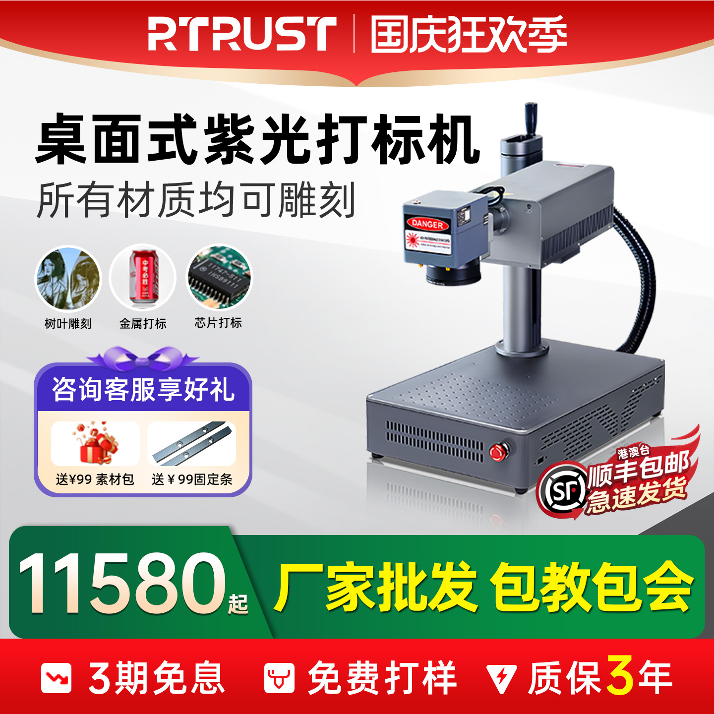 RTRUST3年台式可打树叶激光雕刻