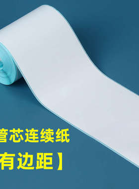 连续纸不干胶热敏打印纸收银57*50 57*30 55x40小卷芯台便携式标