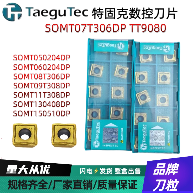 特固克U钻刀片SOMT050204DP/060204DP/070306DP TT9080 TT9030U钻图片
