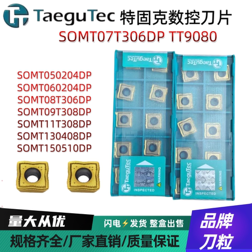 特固克U钻刀片SOMT050204DP/060204DP/070306DP TT9080 TT9030U钻