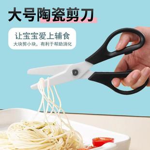 飞宝8寸大号氧化锆陶瓷剪刀小孩子儿童宝宝家用安全辅食厨房剪子