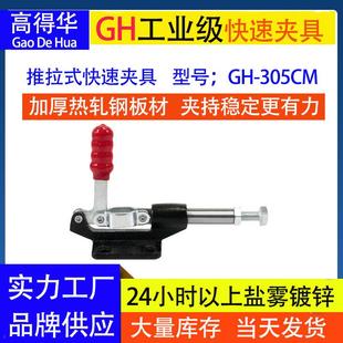 治具 爆款 推拉式 快速夹具GH305CM手动快速夹肘节 焊接固定夹钳工装