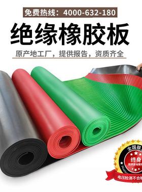 绝缘胶垫10kv高压防滑条纹橡胶板绿色红色黑色工业铺地绝缘橡胶垫