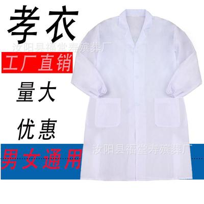 孝衣白大褂老人丧葬守教孝服去世葬礼服白事丧服寿服孝衣加厚磨毛