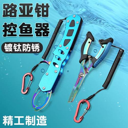 路亚控鱼器多功能专用路亚钳防锈控鱼钳大物套装剪鱼线钓鱼钳子