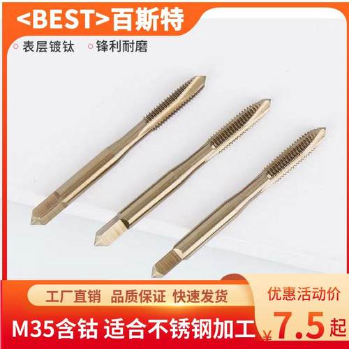 M35含钴先端丝锥 M2-M20 加工不锈钢斜口丝攻螺尖机用丝锥