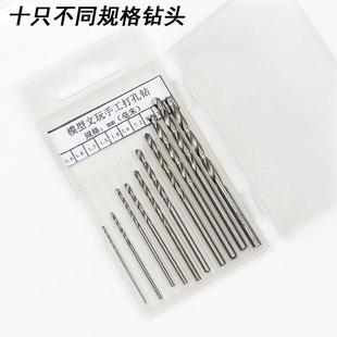 核雕眼核桃金刚打孔钻扩孔钻便携钻孔工具 手捻钻手工钻头套装