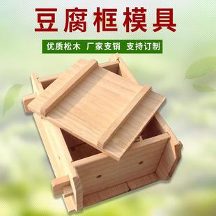 长期现货供应松木豆腐模具木制模具家庭豆腐框模具豆干压制器木盒