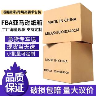 亚马逊fba纸箱五层特硬纸箱快递打包搬家大纸箱子外贸跨境纸箱