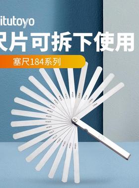 Mitutoyo/三丰184系列13/20/28片间隙规测厚尺 公英制塞尺塞规