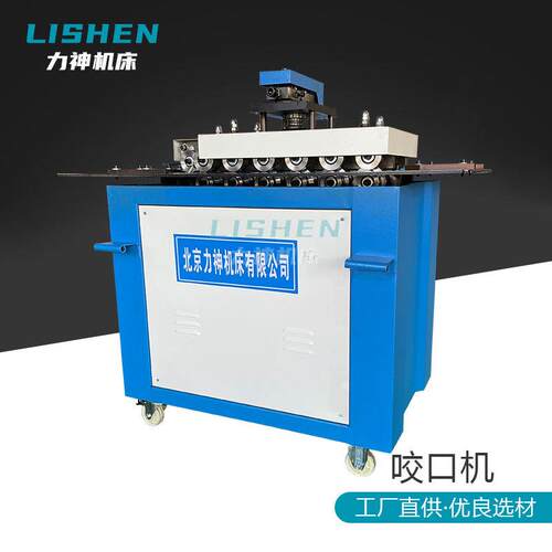 咬口管机多功能白皮风七功能1铁2型15不锈钢咬00056边机机械6设备