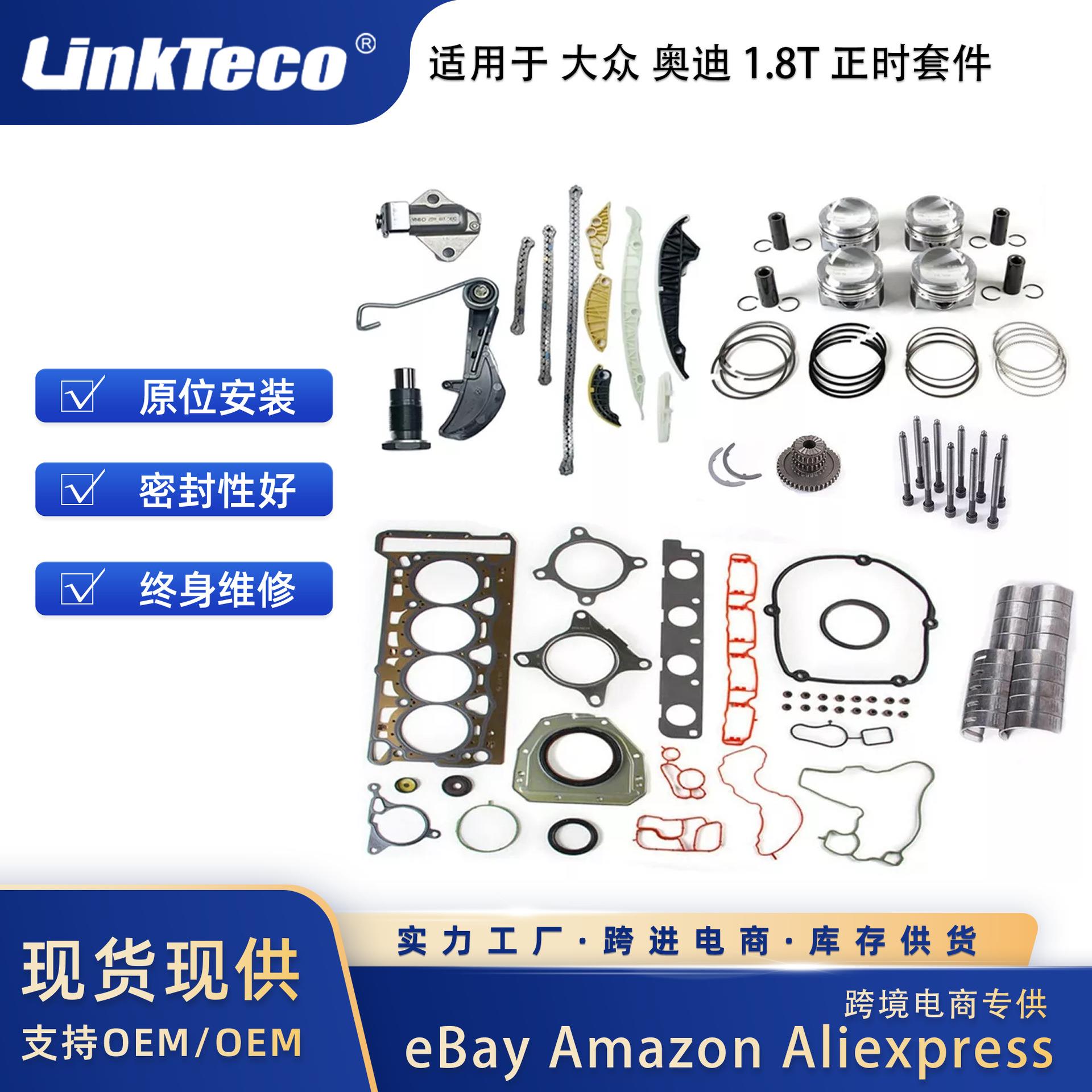 1.8T发动机大修套件CDAA CDHA DHB适用于大众帕萨特奥迪A4 A5 TT