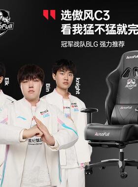 AutoFull 傲风 电竞椅电脑椅人体工学椅办公椅C3-暗骑 AF050