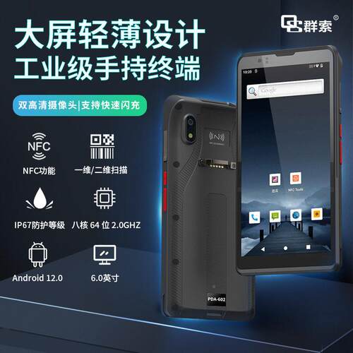 手F持机扫码终端条码出入库系统602支内3存+32持NC身份证652读取