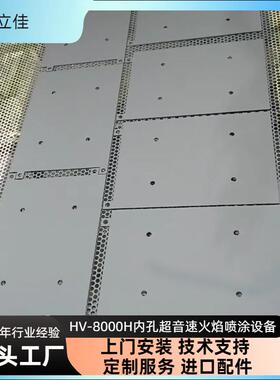 州佳液压油燃缸立油超音速火焰喷涂设备长时EAW间郑稳定工作