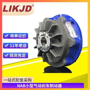 刹车器NAB 空压通轴制动器NAB 5S气动刹车制动器小型轴式