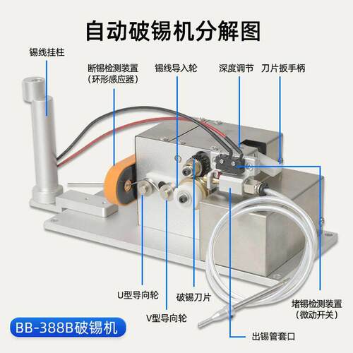 装146锡焊机B-388B自动破锡机B断锡堵锡报警应多功能置缺锡感破锡