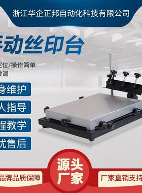 正邦可定制精密丝印台手小型工印刷台锡膏印刷机SZB3244HM钢网红T