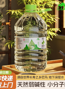 巴马涵滨弱碱性小分子团水15L大桶装饮用水天然长寿山自涌活泉水