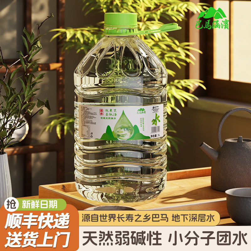 巴马涵滨长寿之乡天然山泉水5升桶装弱碱性小分子团水泡茶活泉水