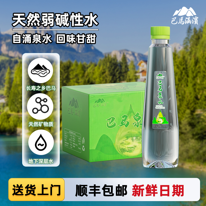 巴马涵滨天然弱碱小分子团山泉水