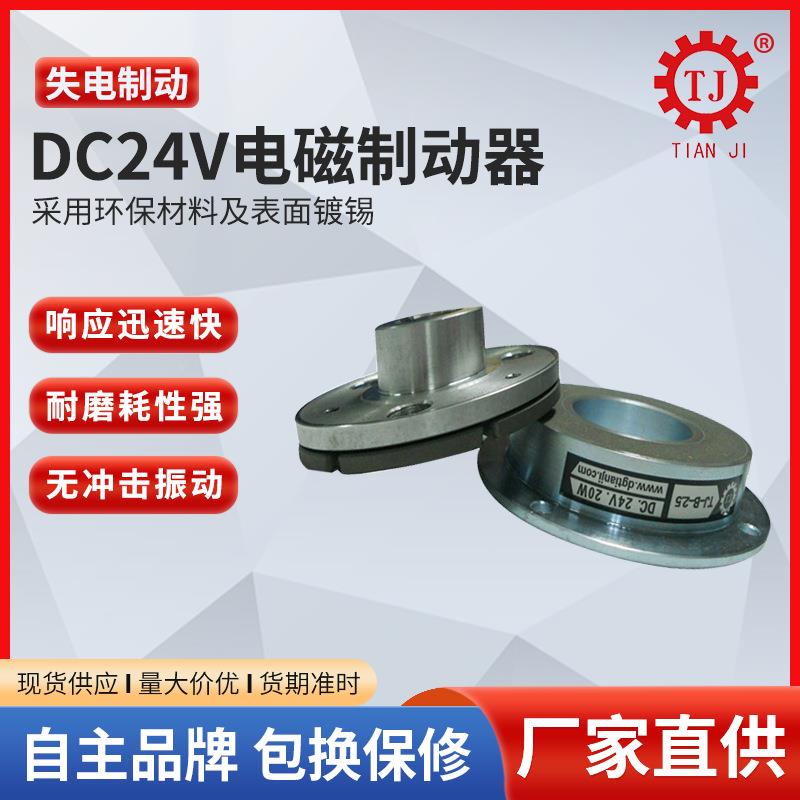 厂家现货型失电电实际价格磁制动 电磁微失器电刹流车制动器 直DC