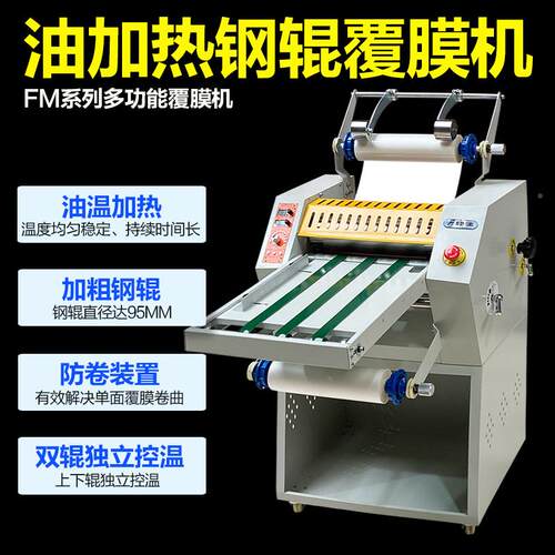 FM9覆机油加温冷0热膜贴膜机皮裱带进纸防卷曲复5617膜机腹膜过膜