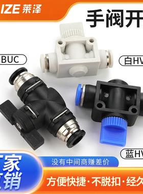 气管FCHC关阀U-4 681012气动接头快B插开快接手阀手动阀门HVFF手