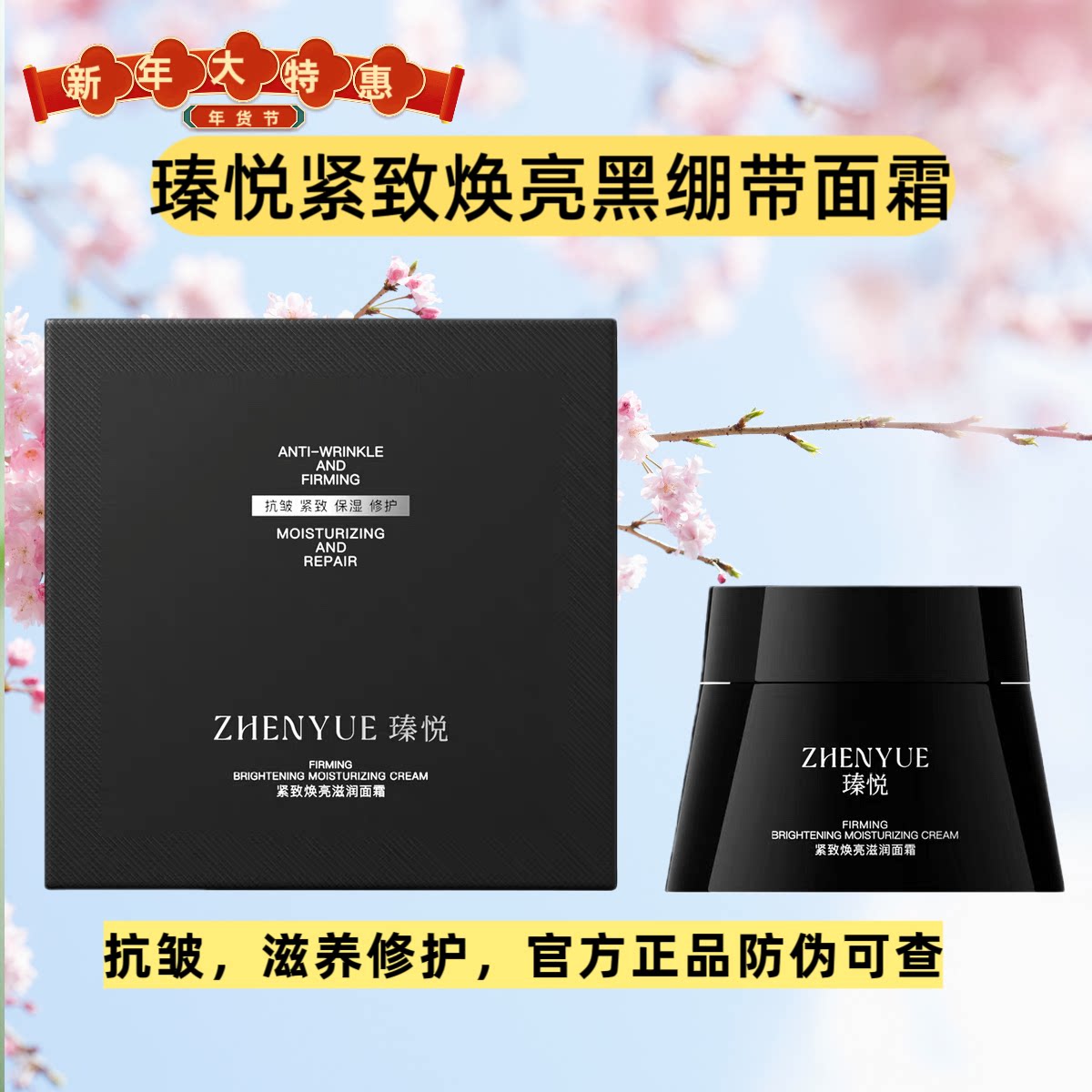 瑧悦紧致焕亮黑绷带抗皱蛋白霜补水保湿熬夜淡纹紧致抗老抚纹面霜