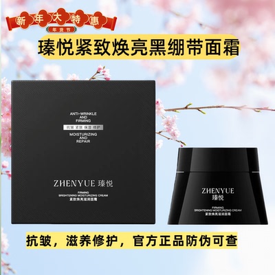 瑧悦紧致焕亮黑绷带抗皱蛋白面霜补水熬夜淡纹紧致抗老官方正品