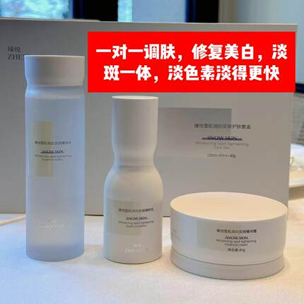瑧悦雪肌润白淡斑护肤水乳霜套盒祛斑美白去黑色素官方正品