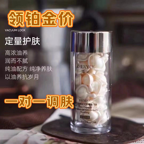瑧悦精华油精华液紧致时光胶囊抗皱舒缓紧致肌肤面部护肤官方旗舰