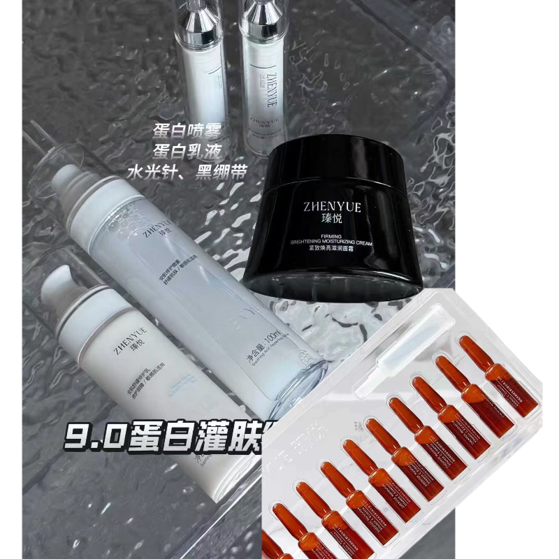 瑧悦黑绷带紧致焕亮滋润面霜不老霜水晶棒蛋白喷雾水乳9.0灌肤餐