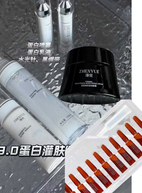 瑧悦黑绷带紧致焕亮滋润面霜不老霜水晶棒蛋白喷雾水乳9.0灌肤餐