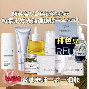 赫芙姿发光水霜胶原面膜玫瑰靓肤集光油色素分解液能量乳排色豆正