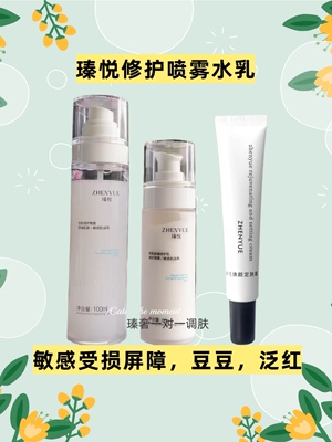 瑧悦修护喷雾水乳霜敏感肌泛红补水舒缓消炎退红修复豆豆官方正品
