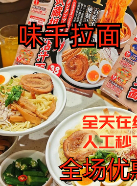 味千拉面经典味千拉面优惠券代金抵用自助下单【全国门店代下单】