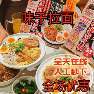 味千拉面经典味千拉面优惠券代金抵用自助下单【全国门店代下单】