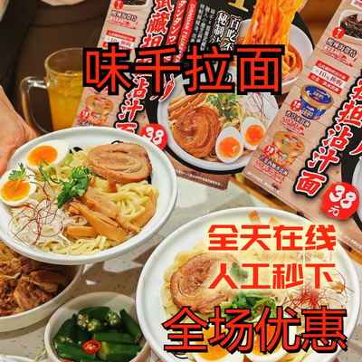 味千拉面经典味千拉面优惠券代金抵用自助下单【全国门店代下单】