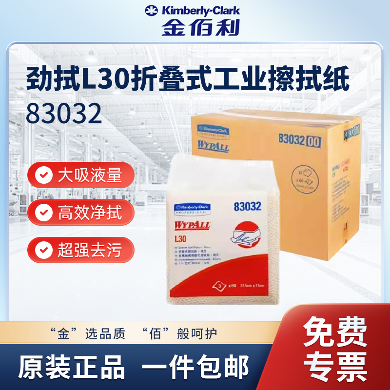 WYPALL L30折叠式工业擦拭纸棕色83032木浆工业擦拭纸设备擦油纸