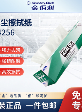 金佰利低尘无尘擦拭纸工业擦拭纸34256除尘纸34155小绿盒加大款