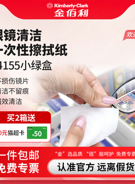 金佰利34155镜片镜头眼镜擦镜纸一次性专用清洁擦镜纸