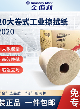 WYPALL L20大卷式工业擦拭纸棕色82020木浆工业擦拭纸设备擦油纸